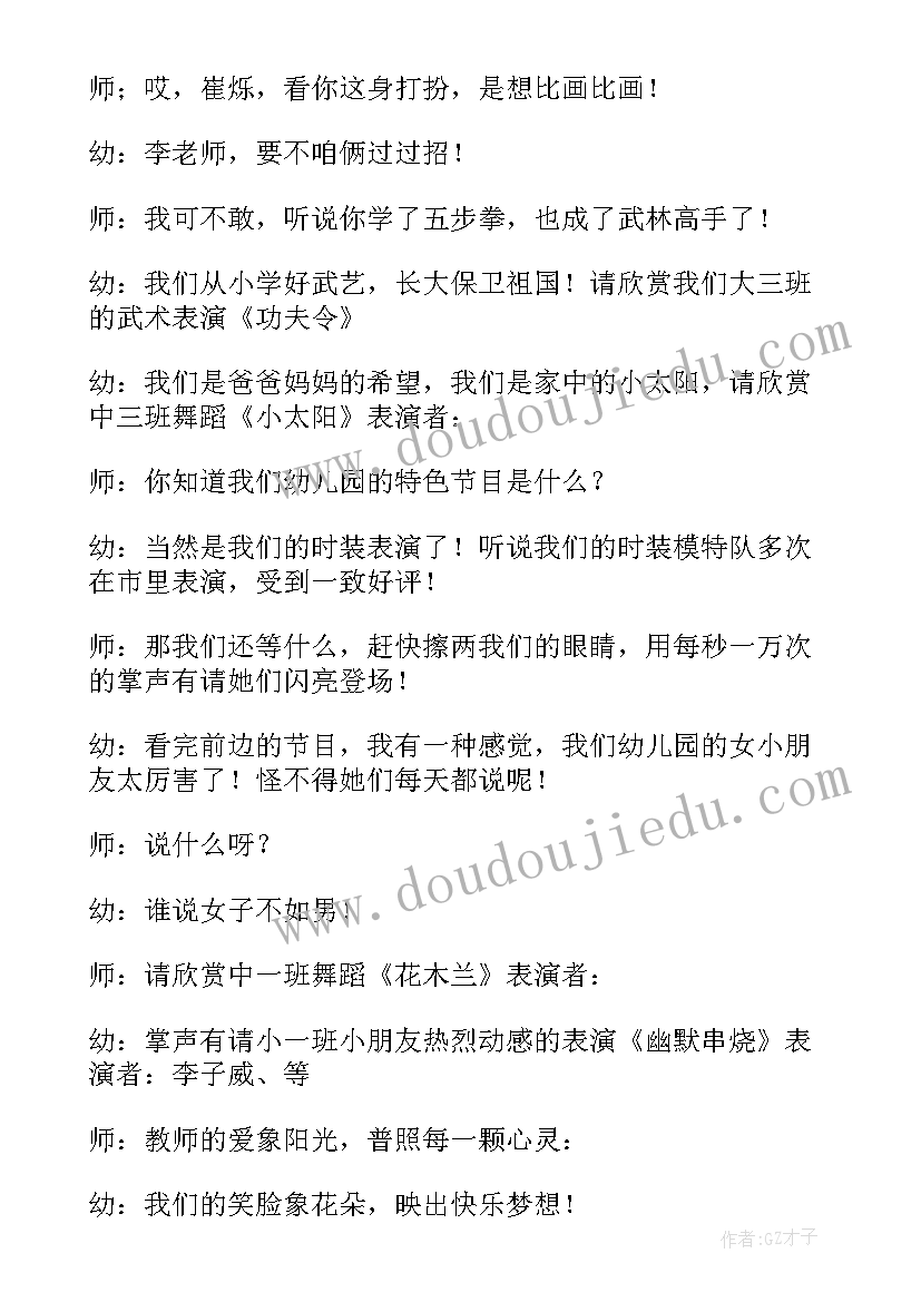 幼儿园六一文艺汇演方案(模板8篇)