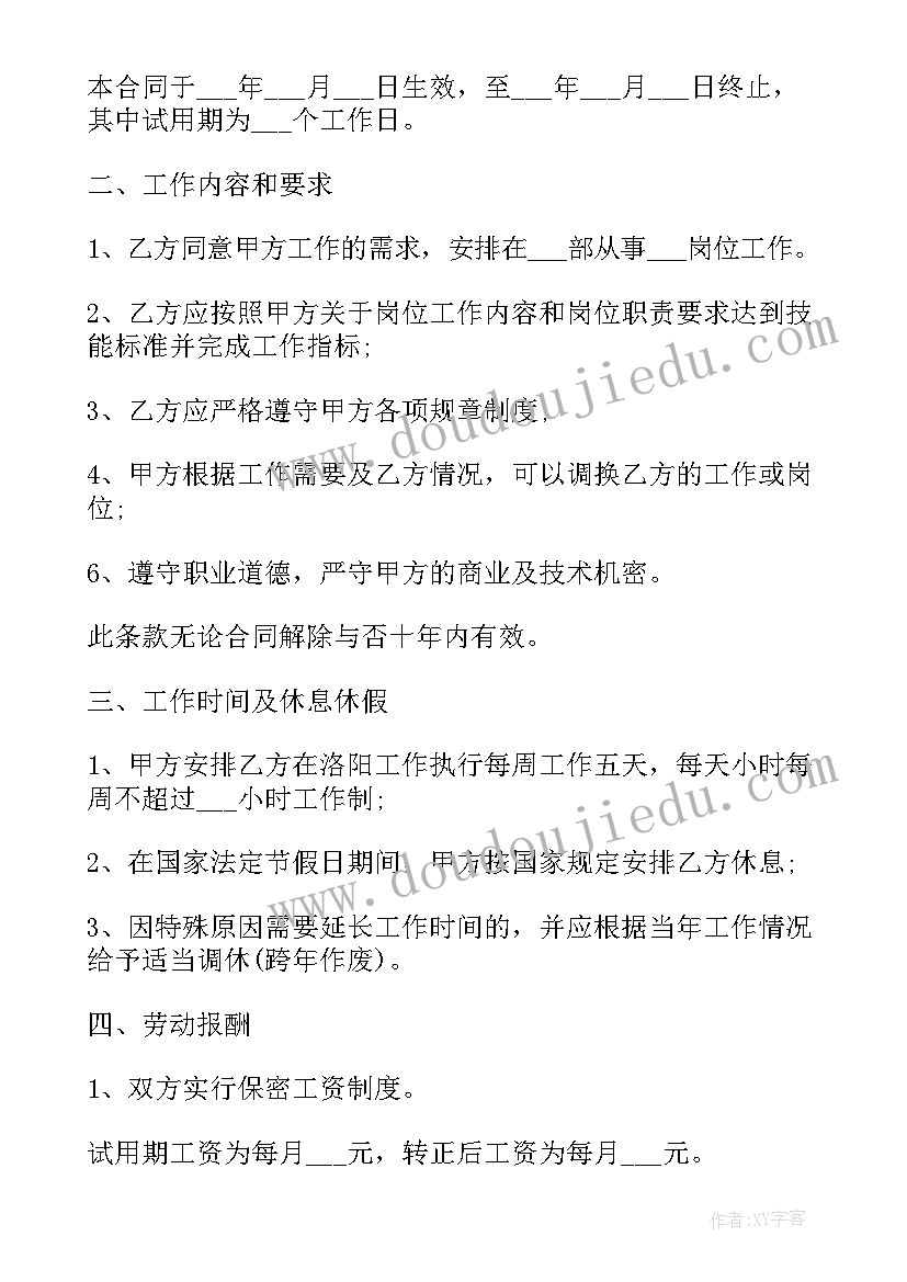 2023年安徽省劳动合同(通用5篇)