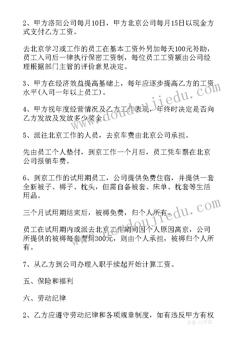 2023年安徽省劳动合同(通用5篇)