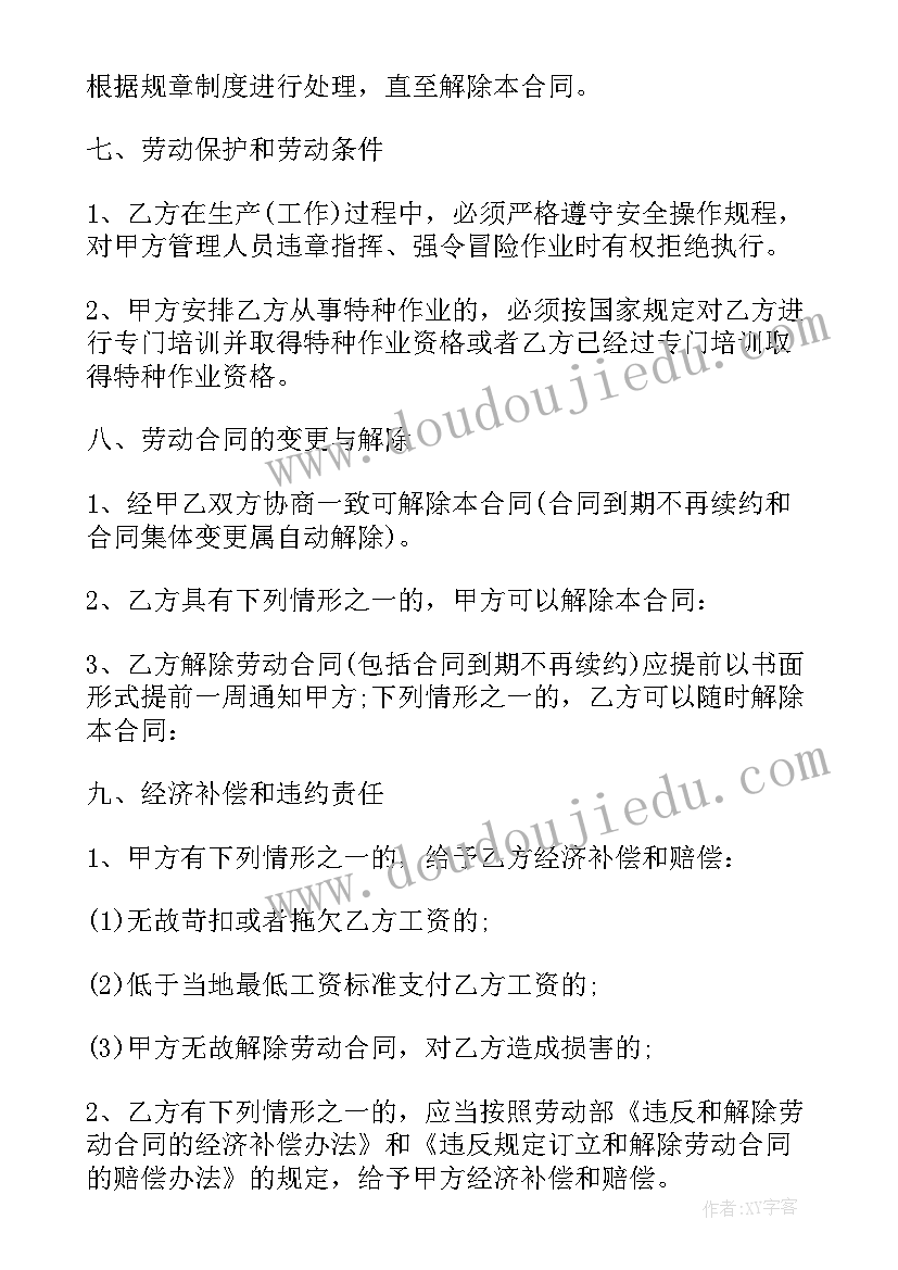 2023年安徽省劳动合同(通用5篇)