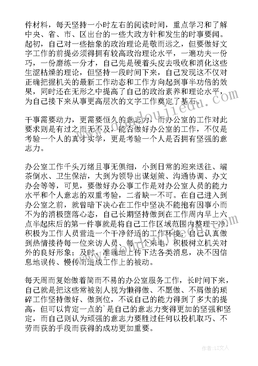 最新企业办公室人员年度工作总结报告 企业办公室年度工作总结(大全10篇)