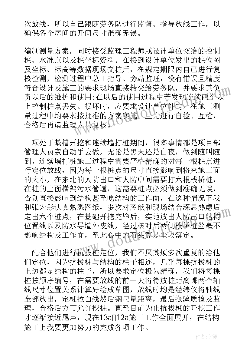 最新测量个人工作总结(模板7篇)