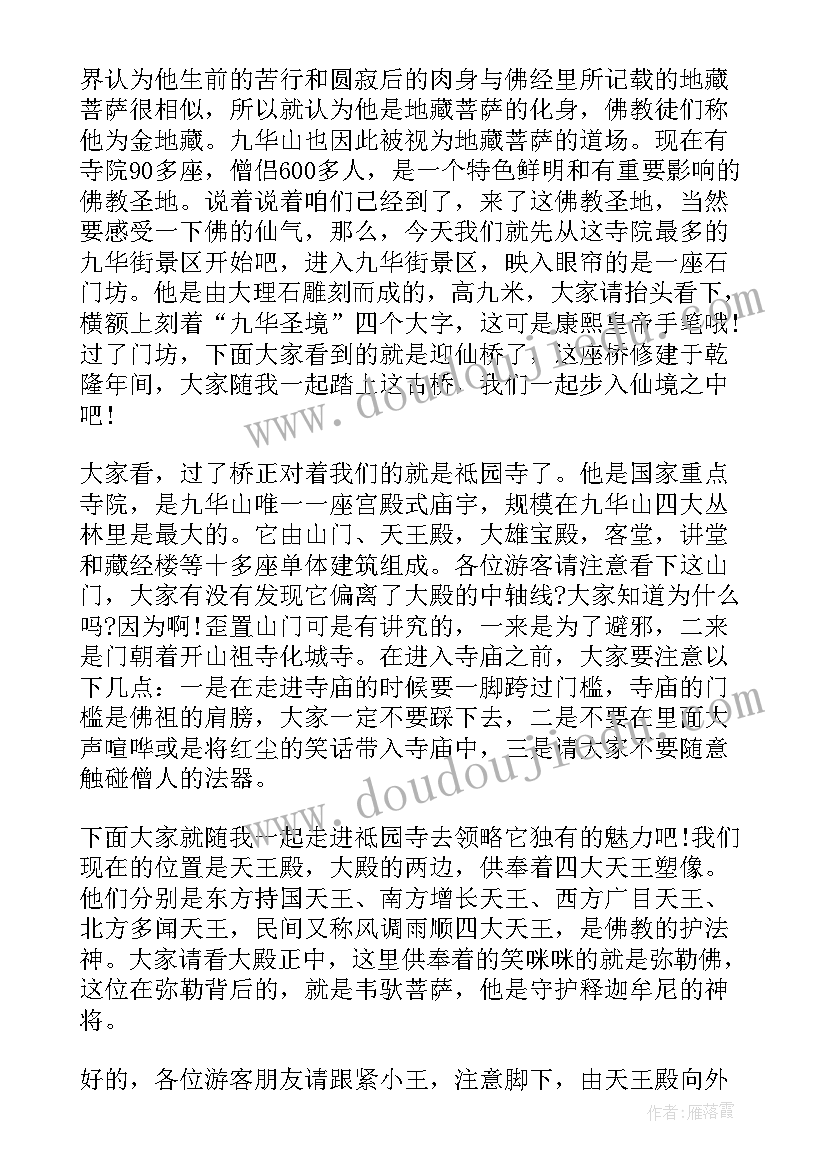 2023年九华山导游词(大全5篇)