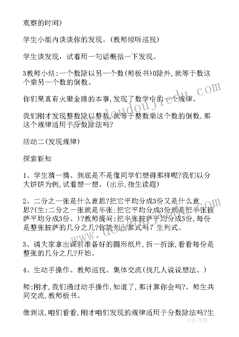 2023年冀教版分数除以整数说课稿(大全5篇)