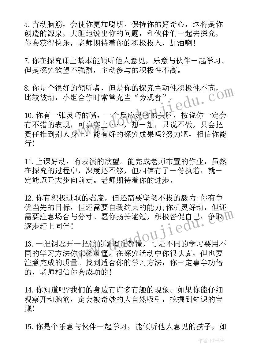 2023年小学学生期末评语 期末差小学生评语小学生期末评语差评(优质9篇)