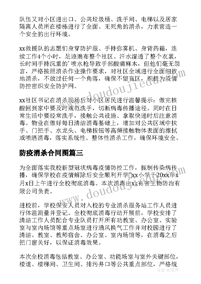 2023年防疫消杀合同图(优秀5篇)