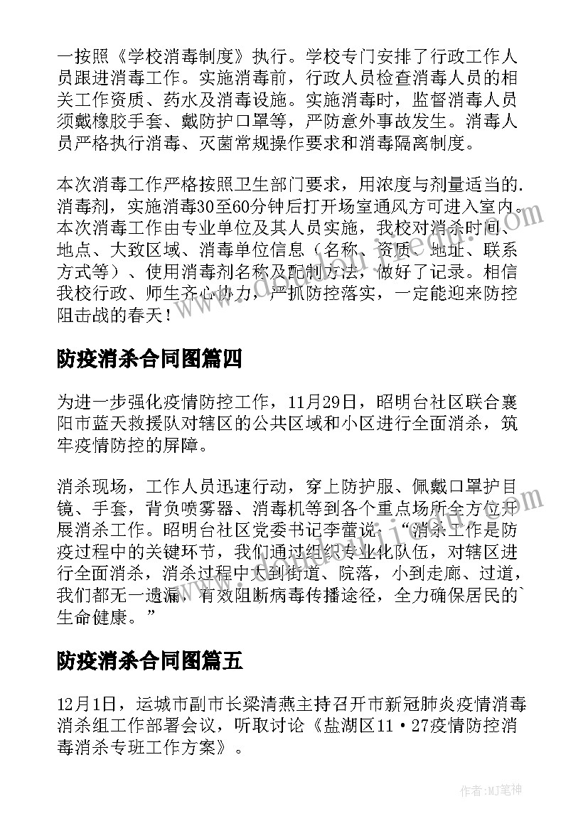 2023年防疫消杀合同图(优秀5篇)