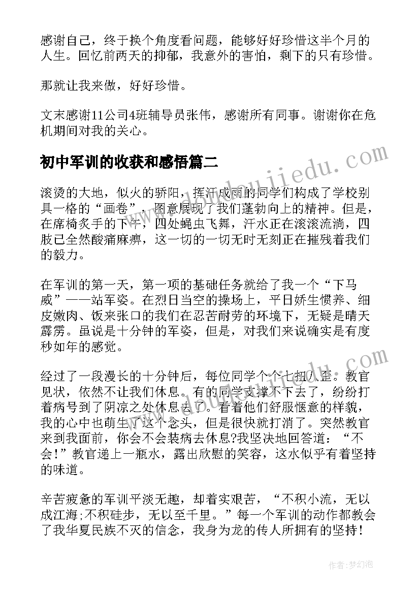 2023年初中军训的收获和感悟(汇总5篇)