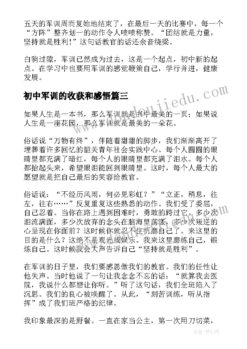 2023年初中军训的收获和感悟(汇总5篇)