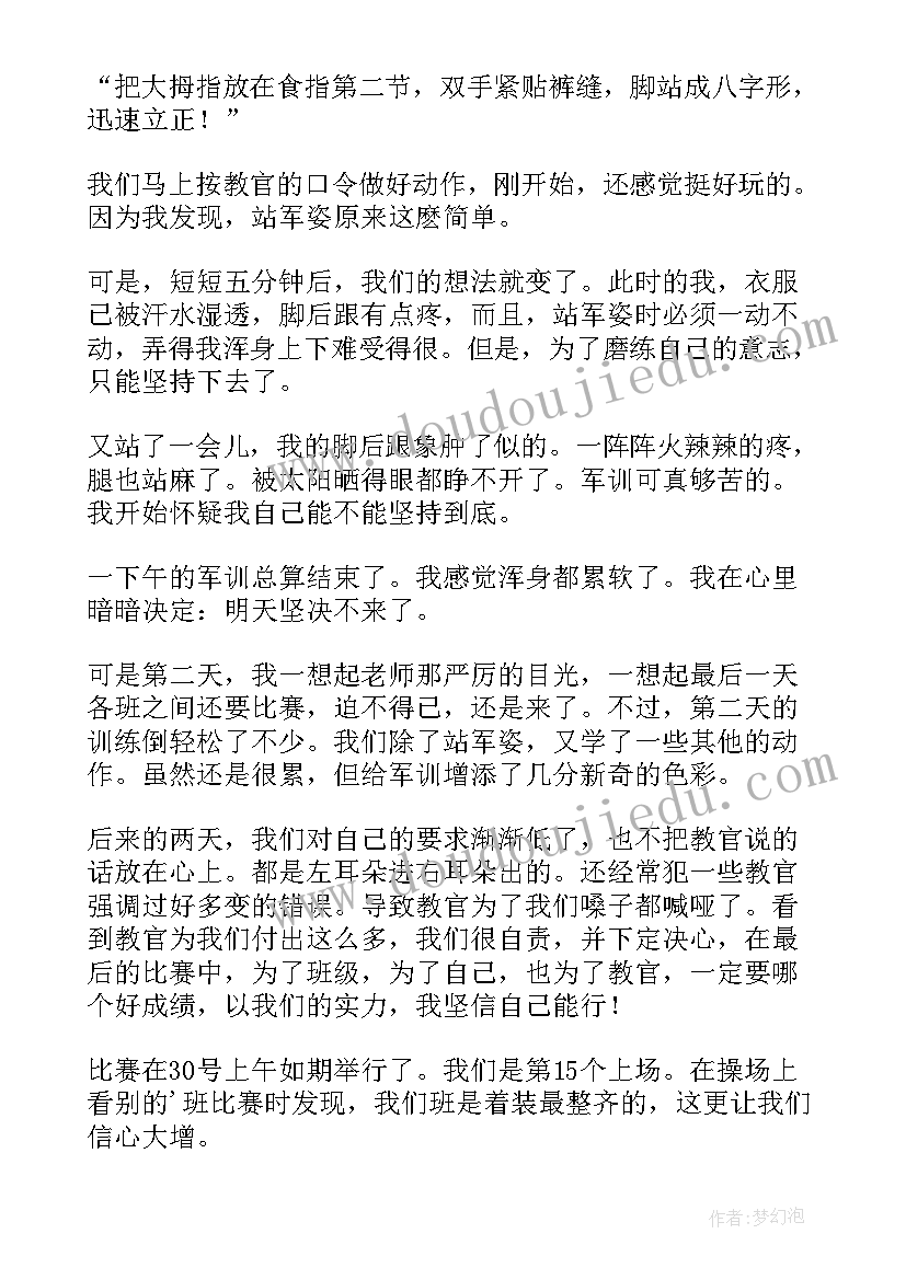 2023年初中军训的收获和感悟(汇总5篇)