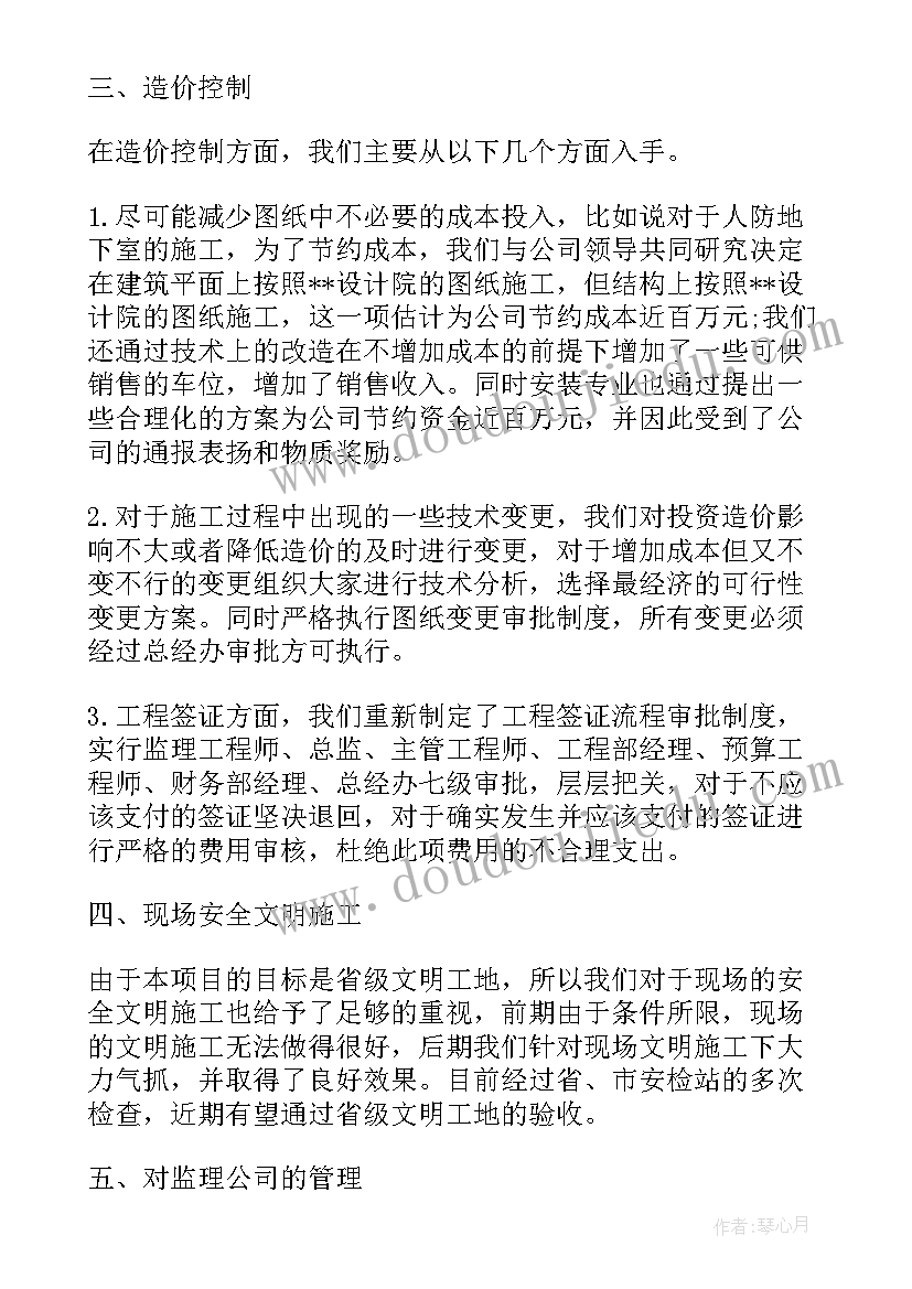 最新公司工程部年终总结(模板5篇)