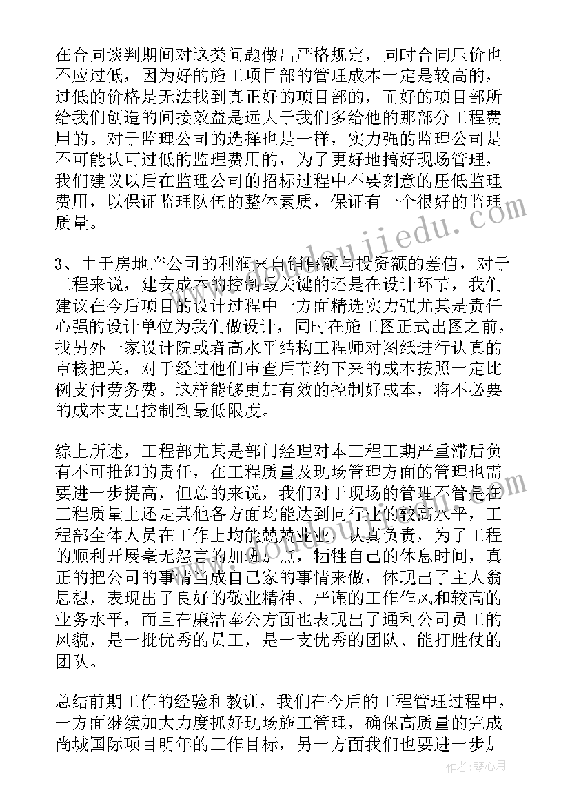 最新公司工程部年终总结(模板5篇)