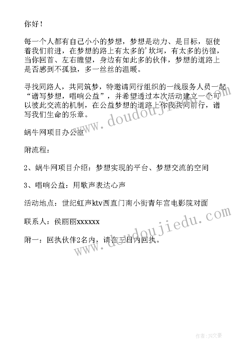 2023年交流会的邀请函(精选5篇)