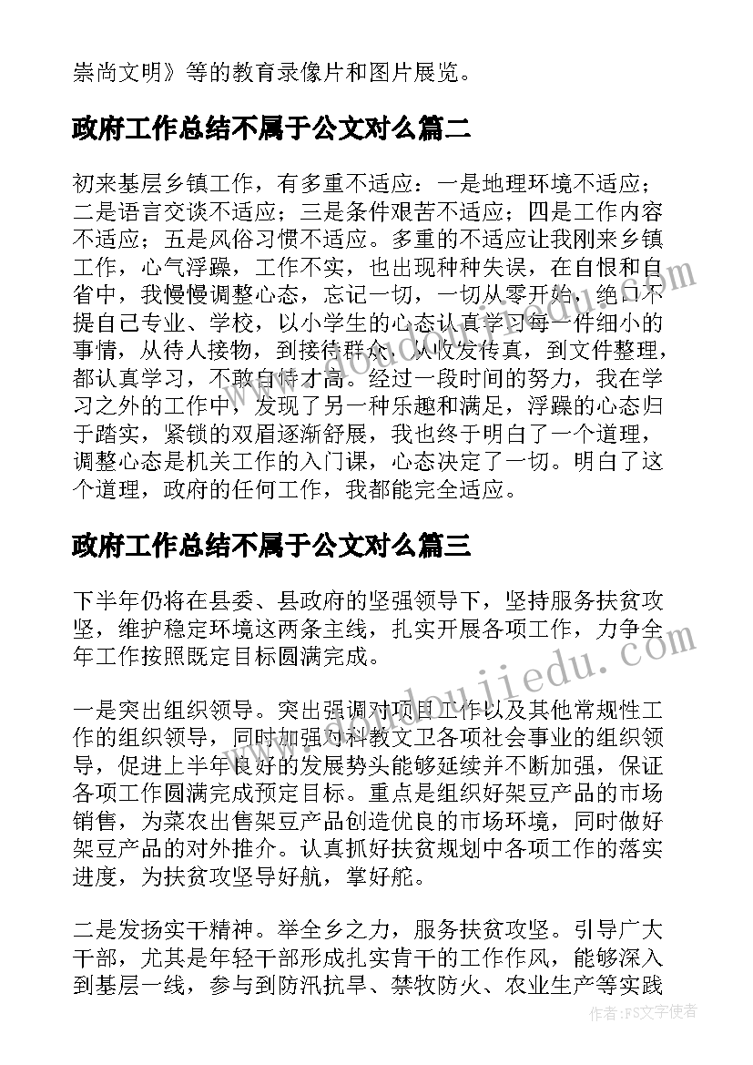 2023年政府工作总结不属于公文对么 政府年度工作总结(实用9篇)