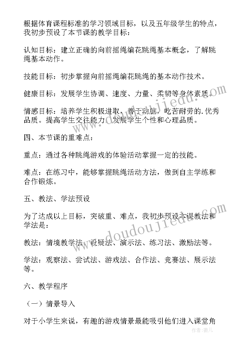 跳绳活动策划方案做 跳绳活动策划方案(大全5篇)