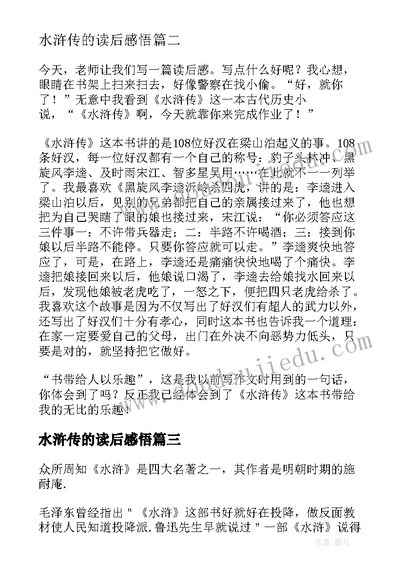 2023年水浒传的读后感悟 水浒传读后感悟(大全5篇)