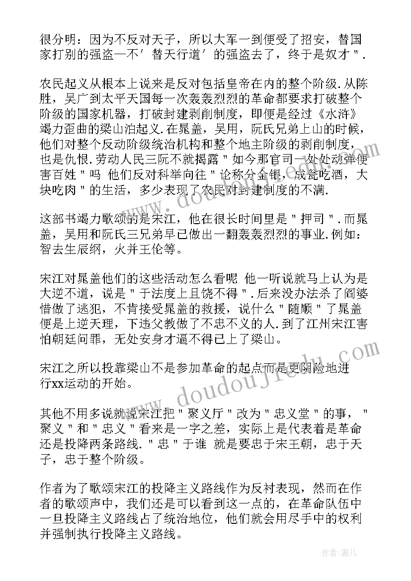 2023年水浒传的读后感悟 水浒传读后感悟(大全5篇)