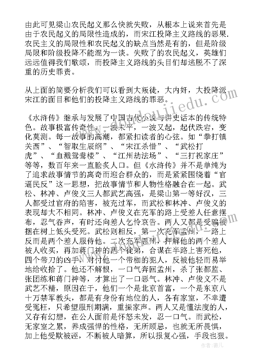 2023年水浒传的读后感悟 水浒传读后感悟(大全5篇)