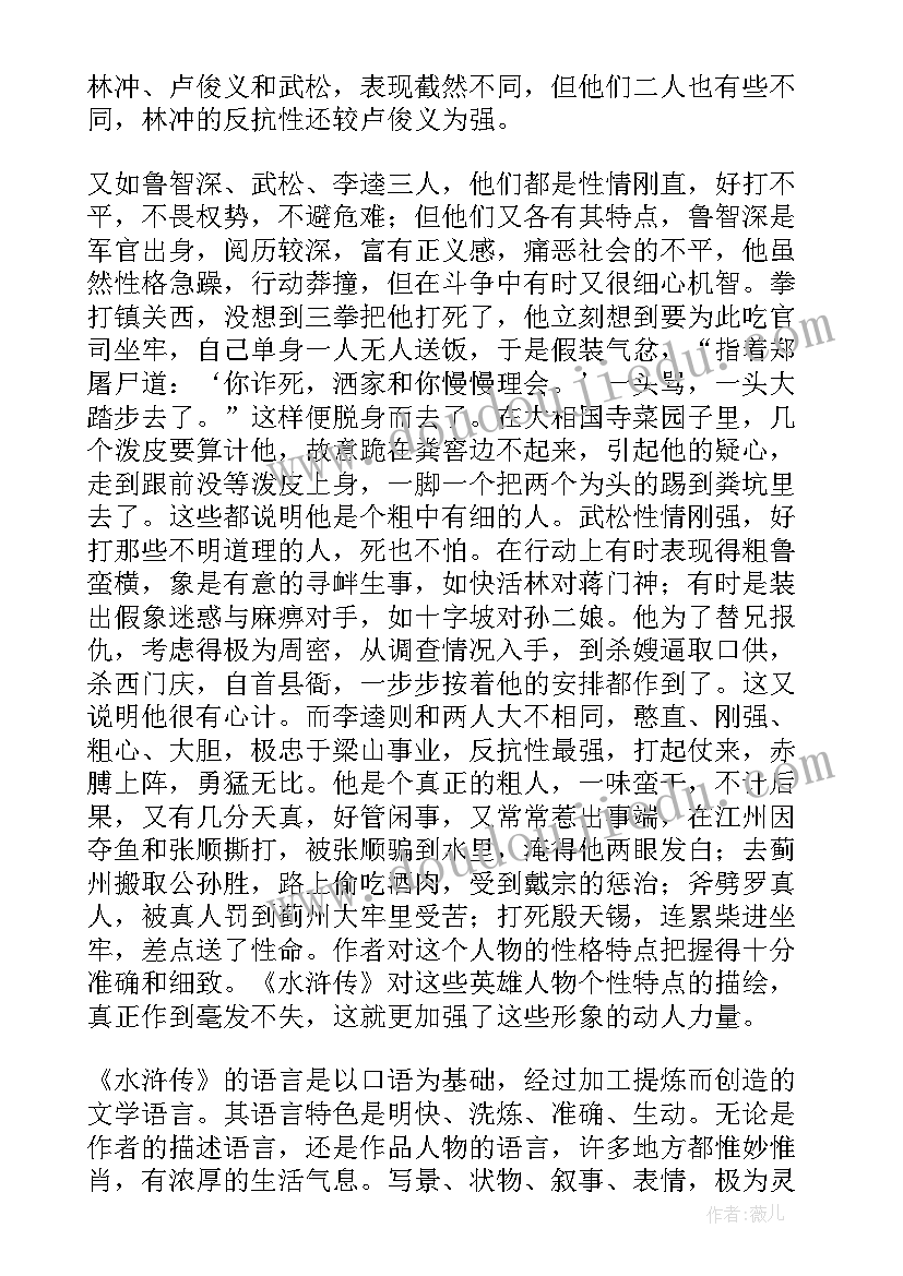 2023年水浒传的读后感悟 水浒传读后感悟(大全5篇)