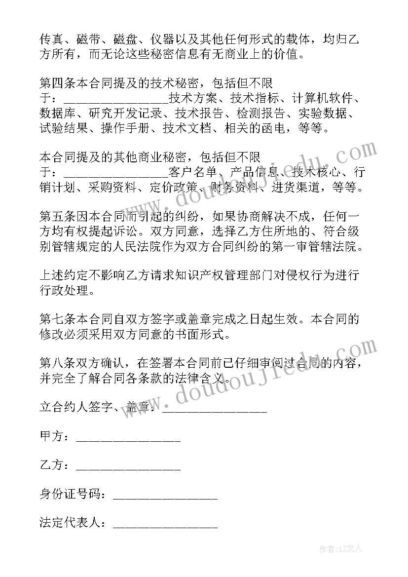 2023年财务室保密协议(汇总5篇)