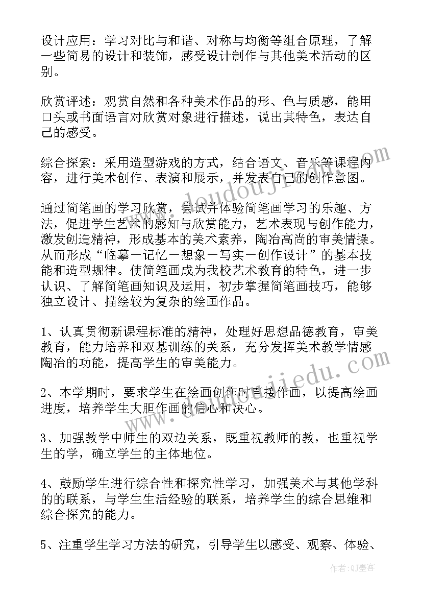 2023年美术教学工作目标及工作思路 美术教学工作计划(汇总9篇)