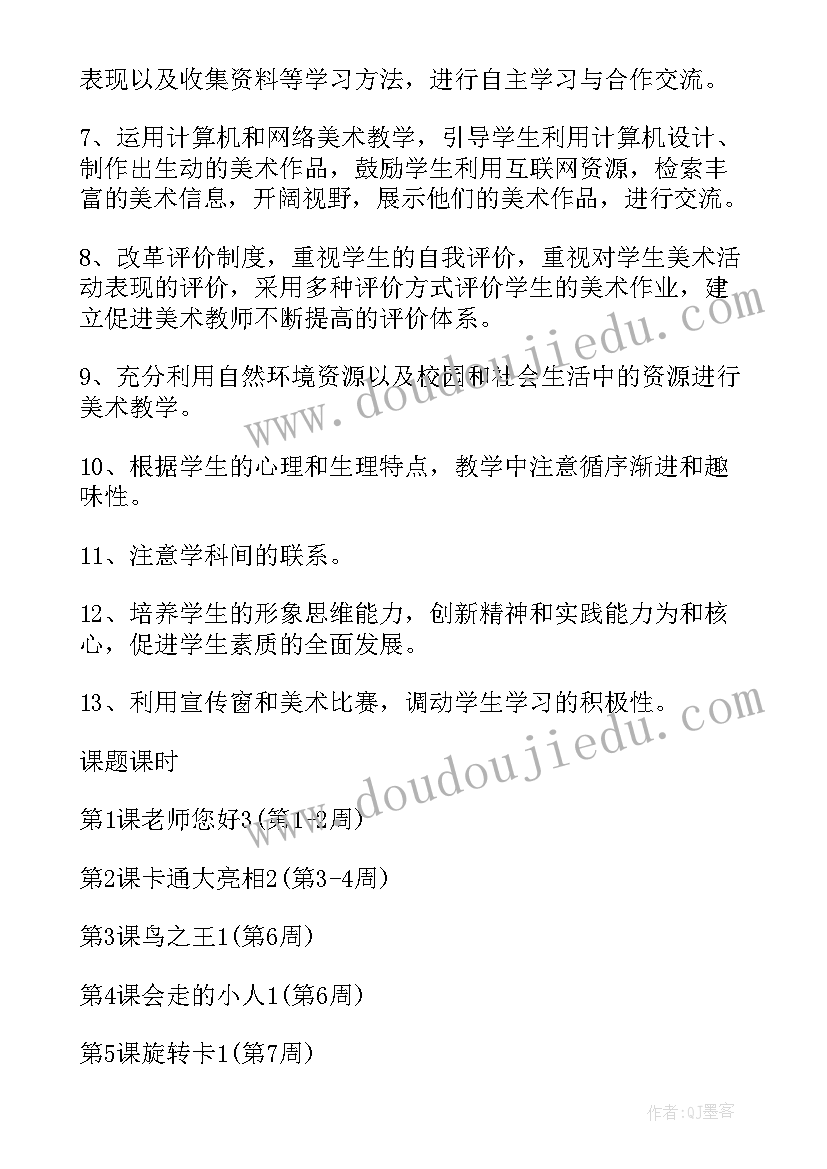 2023年美术教学工作目标及工作思路 美术教学工作计划(汇总9篇)