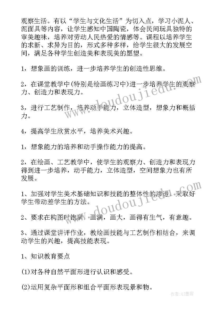 2023年美术教学工作目标及工作思路 美术教学工作计划(汇总9篇)