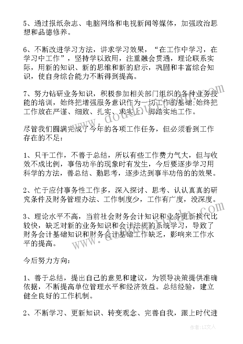 2023年会计工作个人总结(大全8篇)