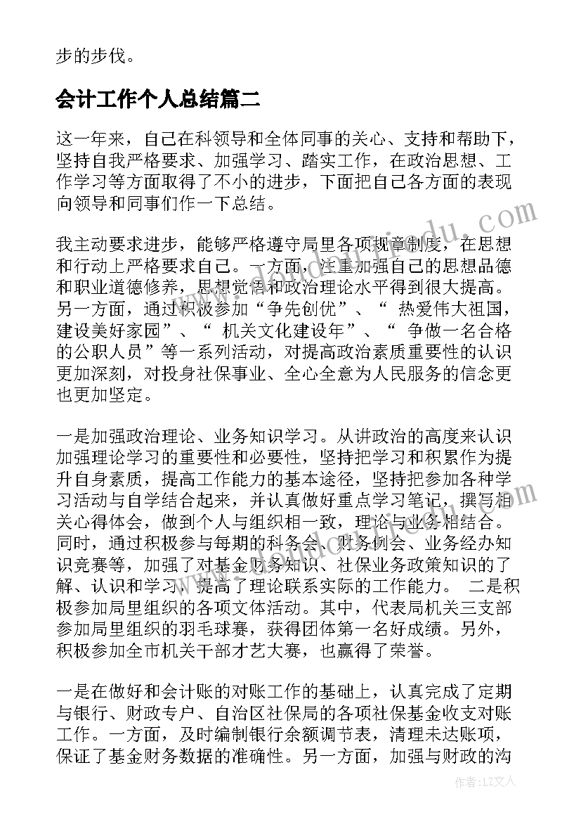 2023年会计工作个人总结(大全8篇)