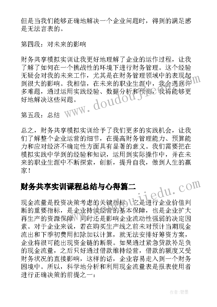 最新财务共享实训课程总结与心得(实用5篇)