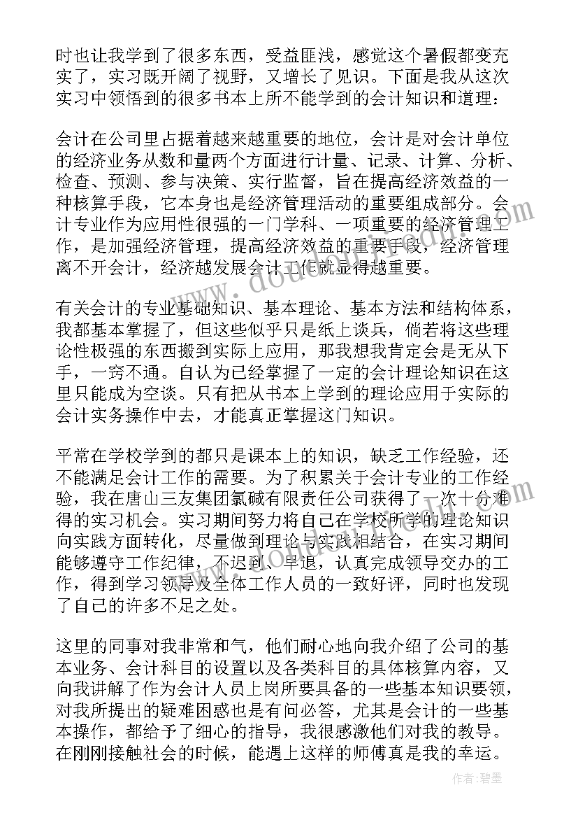 最新财务共享实训课程总结与心得(实用5篇)