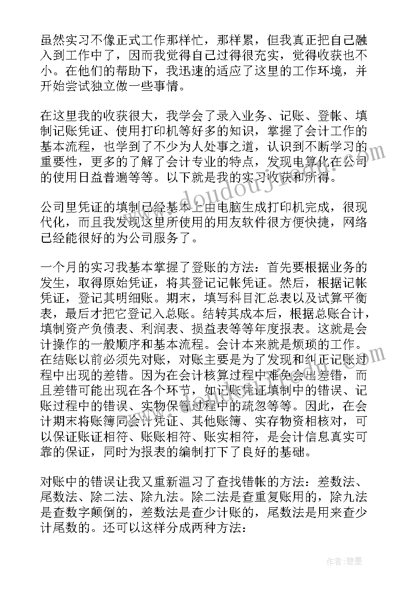 最新财务共享实训课程总结与心得(实用5篇)