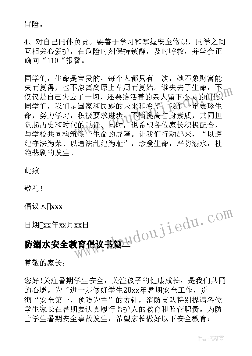 防溺水安全教育倡议书 溺水安全教育倡议书(大全9篇)