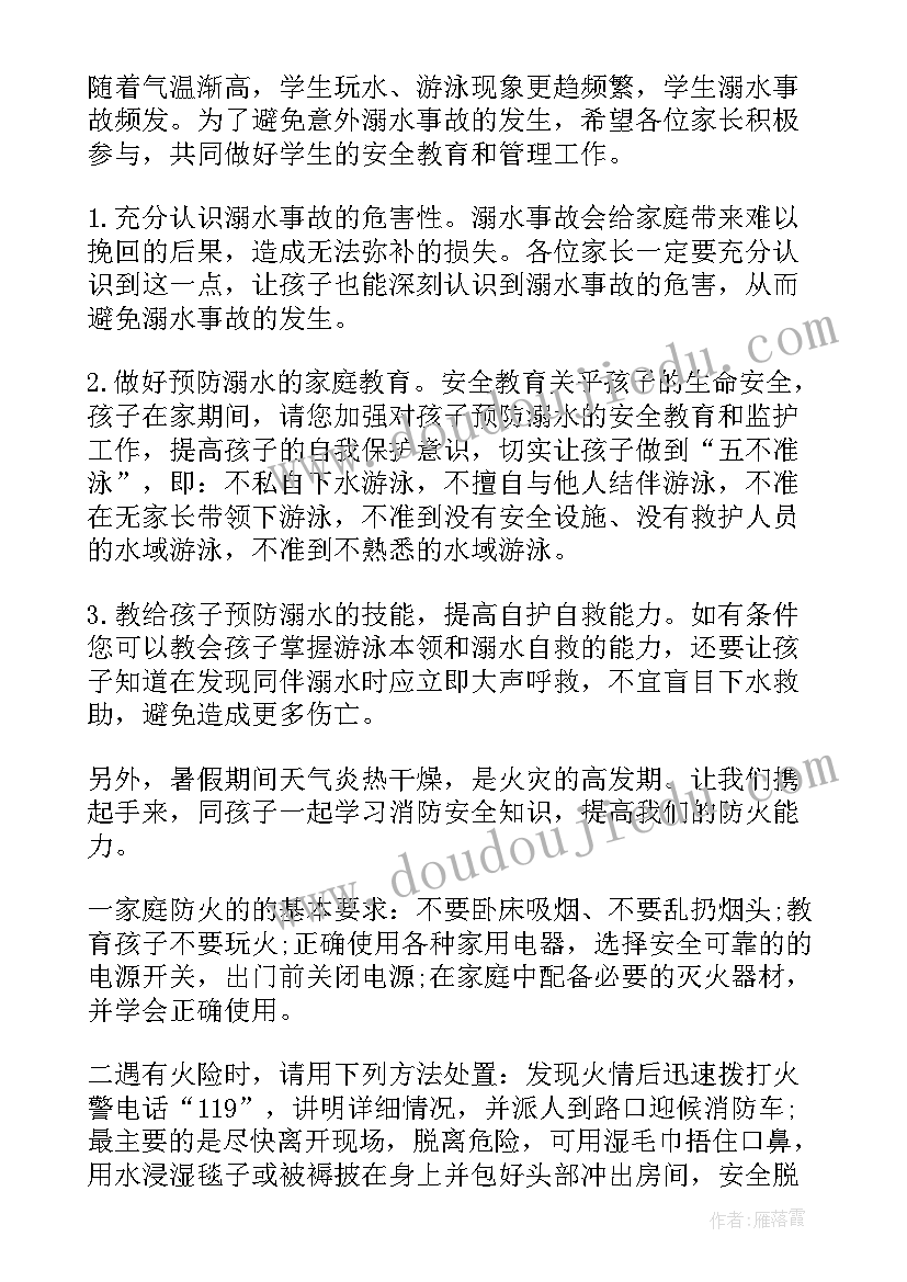 防溺水安全教育倡议书 溺水安全教育倡议书(大全9篇)