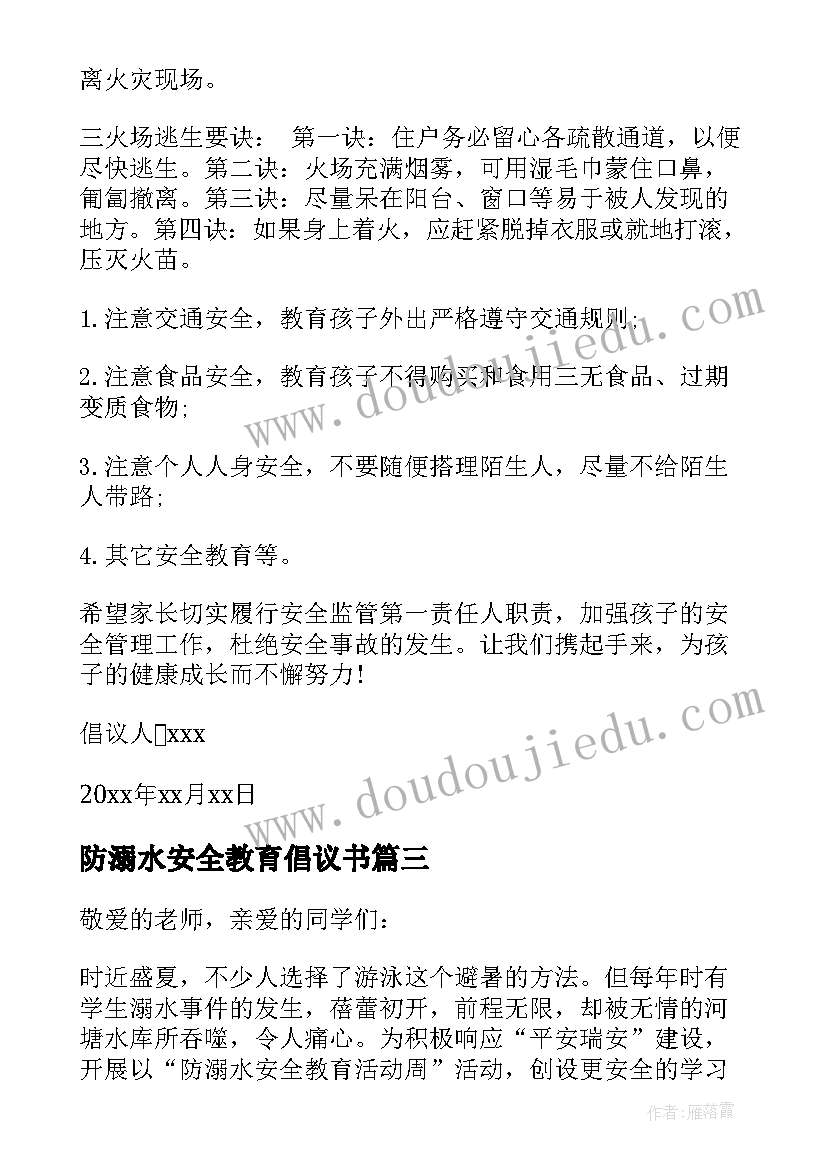 防溺水安全教育倡议书 溺水安全教育倡议书(大全9篇)