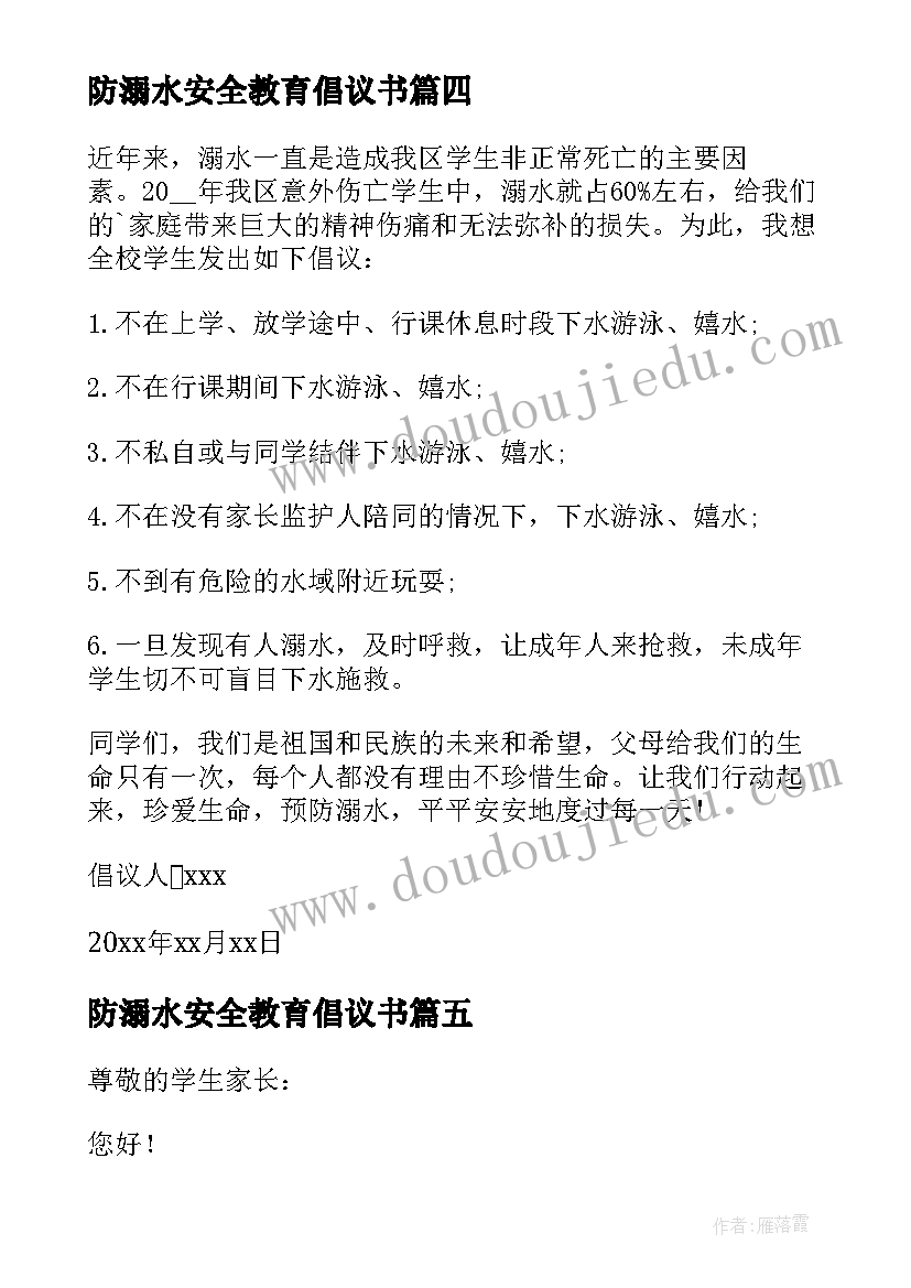 防溺水安全教育倡议书 溺水安全教育倡议书(大全9篇)