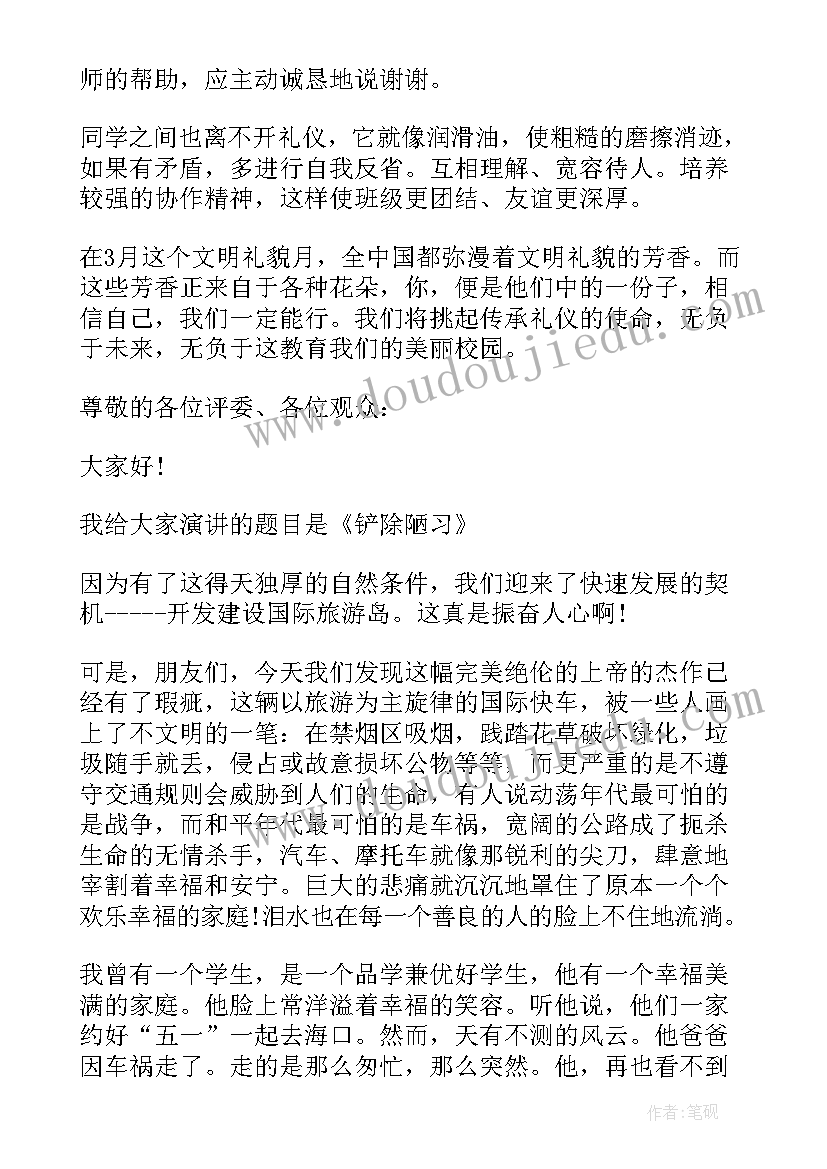 老师文明礼仪演讲稿内容摘抄(通用5篇)