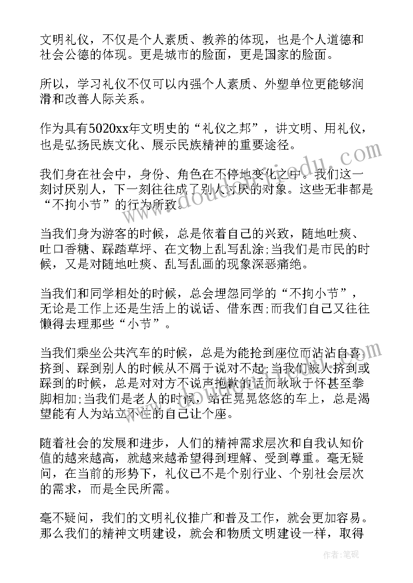 老师文明礼仪演讲稿内容摘抄(通用5篇)