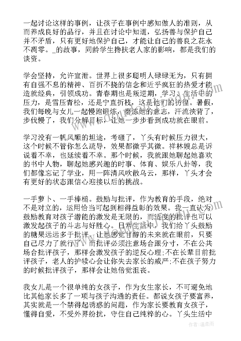 小学家长会讲话内容(优秀7篇)