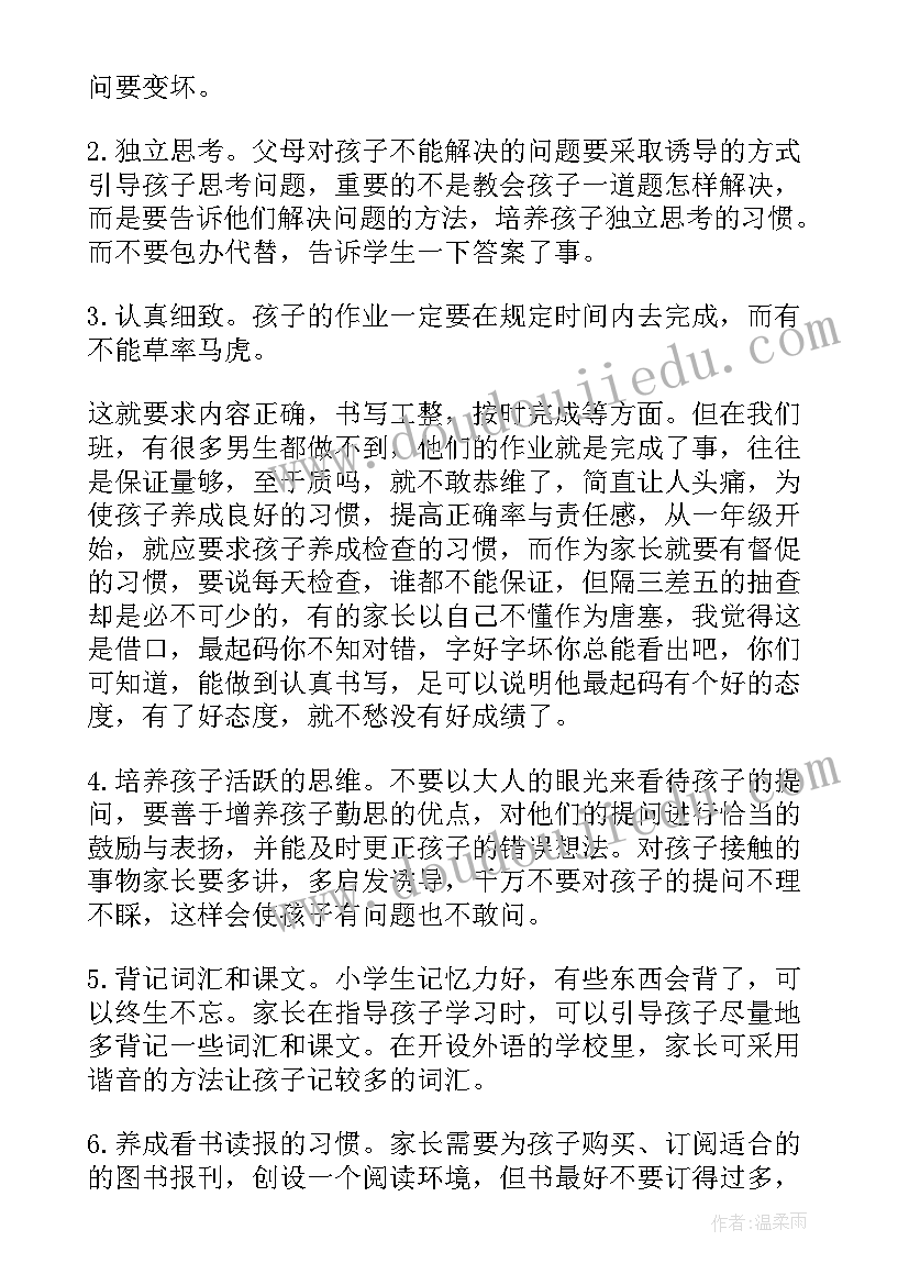 小学家长会讲话内容(优秀7篇)