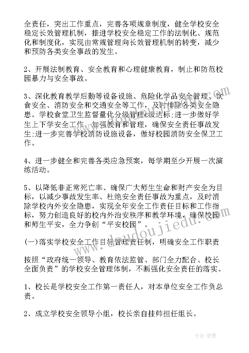 最新科室年度计划 行业年度工作计划集锦(大全7篇)