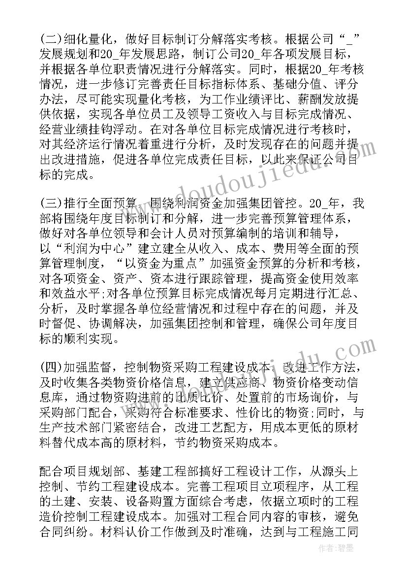 最新科室年度计划 行业年度工作计划集锦(大全7篇)