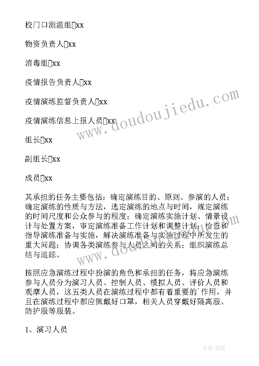 2023年电厂应急处置方案演练记录(优质5篇)