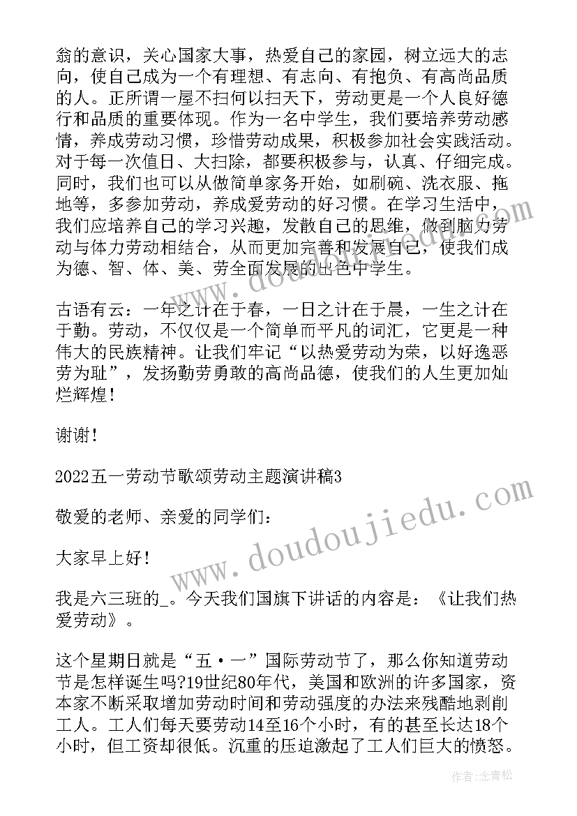 五一劳动节的演讲稿三分钟(汇总5篇)