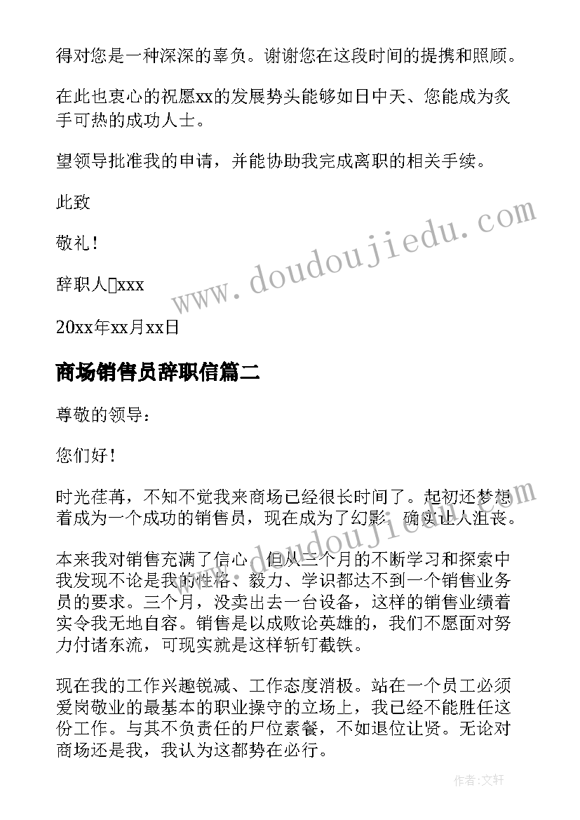 2023年商场销售员辞职信(模板5篇)