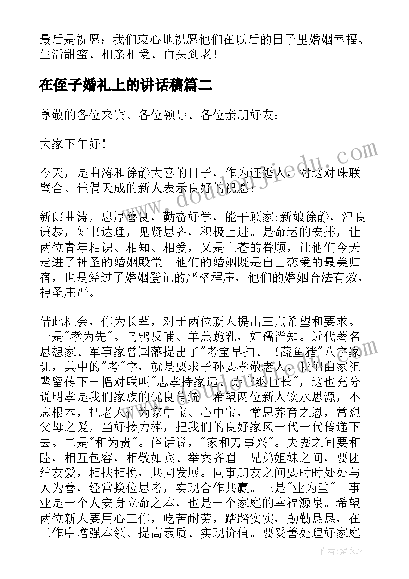 最新在侄子婚礼上的讲话稿(优秀5篇)