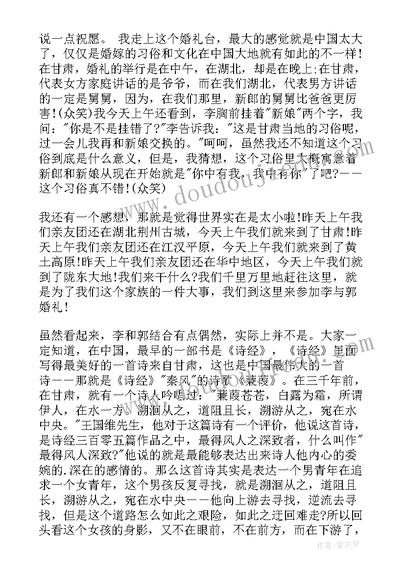 最新在侄子婚礼上的讲话稿(优秀5篇)