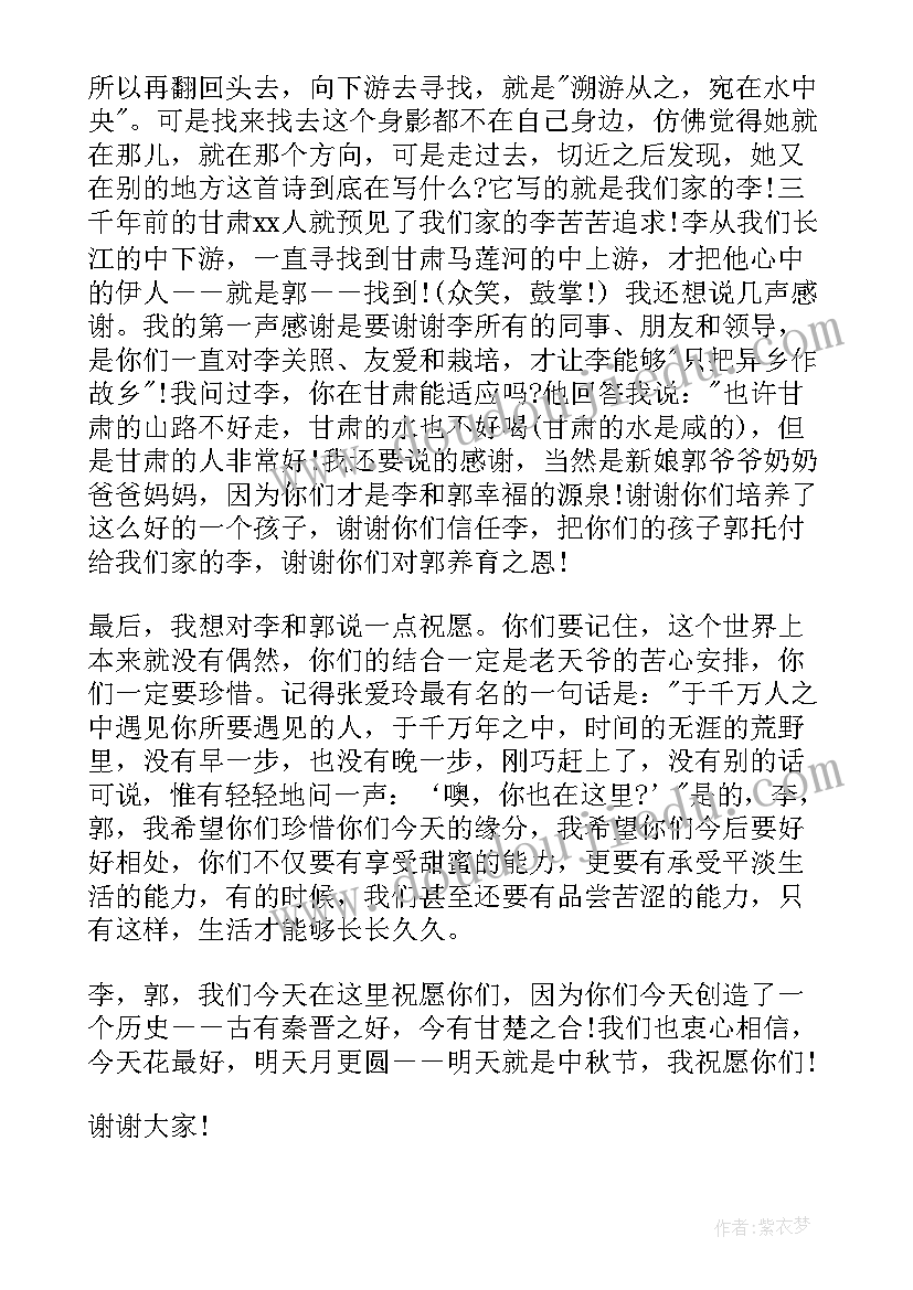 最新在侄子婚礼上的讲话稿(优秀5篇)