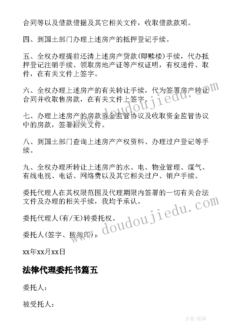 法律代理委托书 法律代理人委托书(精选5篇)