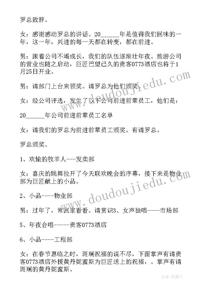 2023年地产年会主持词(模板5篇)